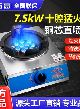 志高低压猛火灶商用煤气灶单灶液