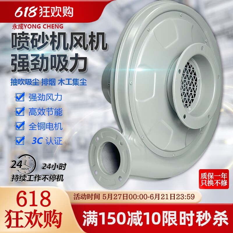 永成喷砂机风机550W木工吹抽吸尘