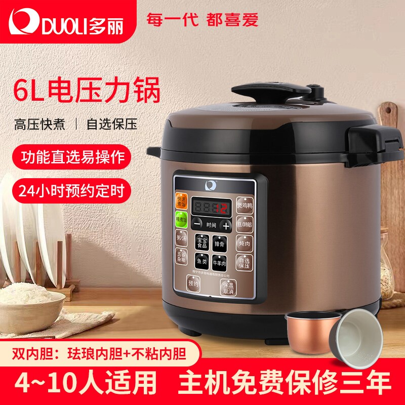多丽6L电压力锅家用全自动多功能