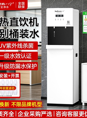 bafeen八分立式净水器商用净水加