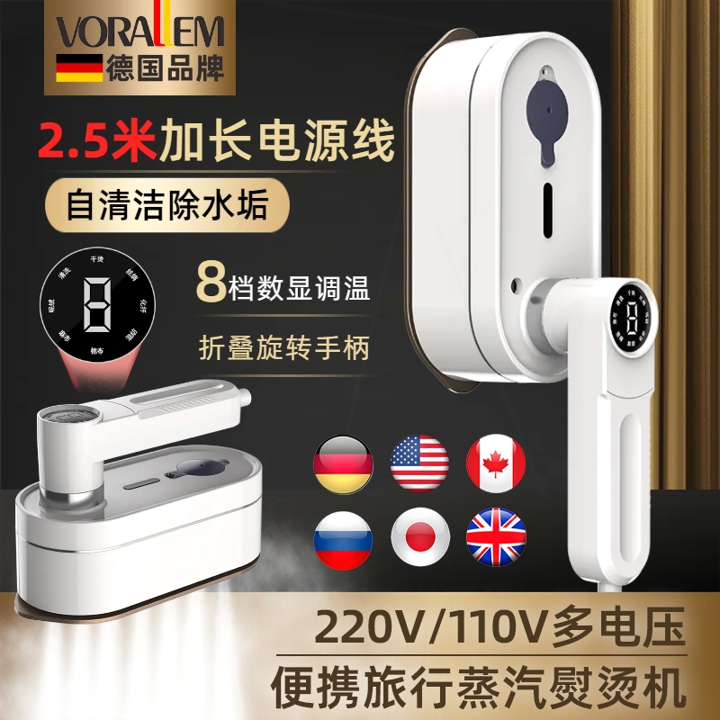 德国vorallem蒸汽熨烫机挂烫机熨
