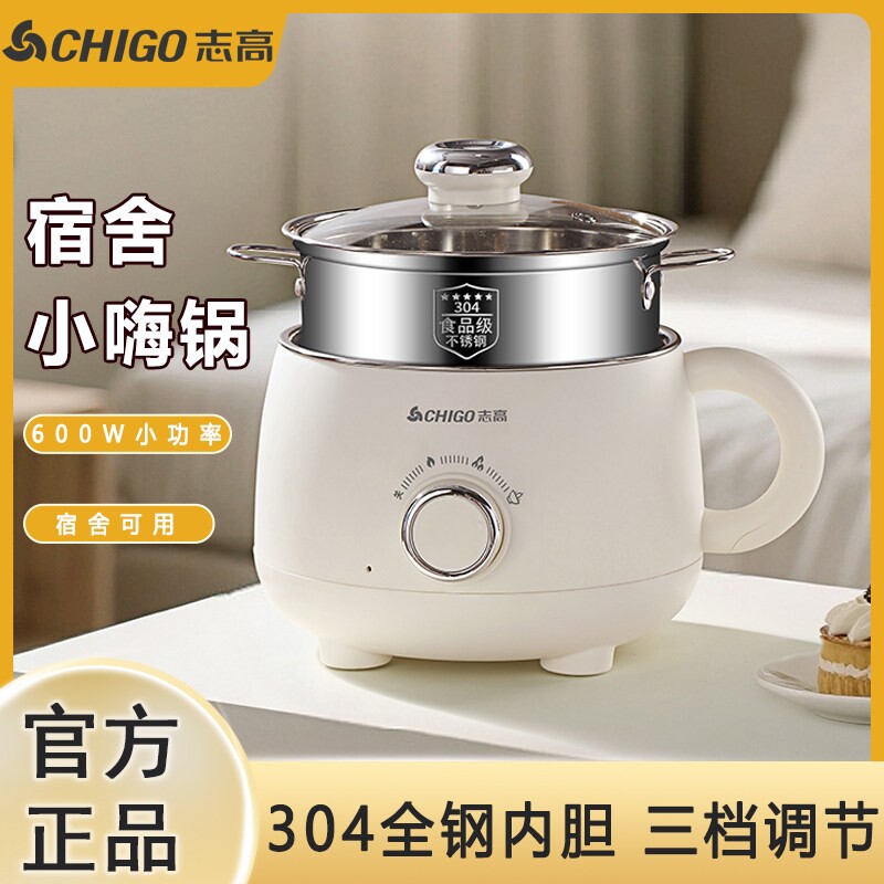 志高不锈钢电煮锅多功能学生宿舍型家用一2人食小火锅2025新款小
