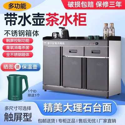 包厢茶吧机一体茶水柜消毒柜商用