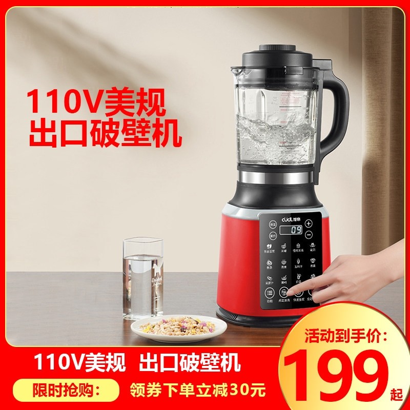 出口美规110V破壁机全自动加热多能料理机搅拌机榨汁机豆浆机功,厨房电器,破壁机,淘宝优惠券,粉丝福利购,淘宝优惠卷