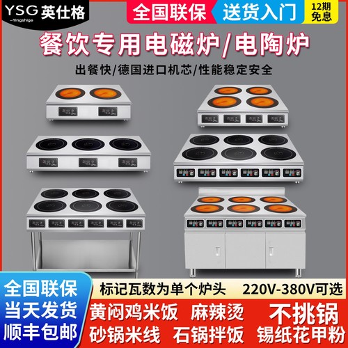 商用电磁炉麻辣烫3500w多头电陶
