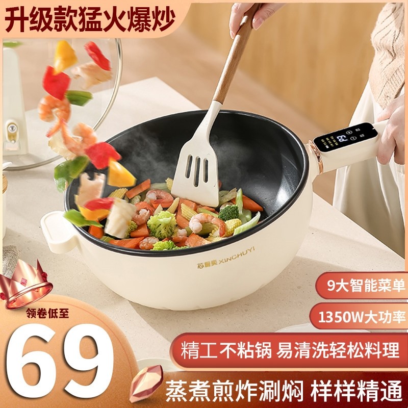 多功能电炒菜炒锅家用一体式不粘电炒锅2024新款锅电火锅蒸煮炒煎,厨房电器,电炒锅,淘宝优惠券,粉丝福利购,淘宝优惠卷