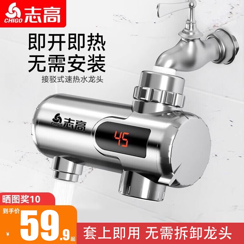 志高电热水龙头速热家用免安装即加热接驳式厨房宝小型热水器热式