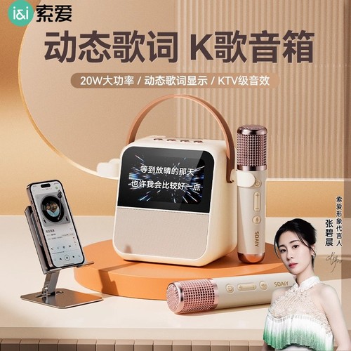 索爱GC200Pro歌词K歌麦克风一体