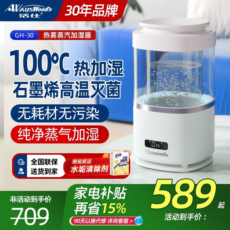 活仕热蒸发加湿器孕妇婴儿小型家杀菌无雾加湿机 0耗材用卧室静音