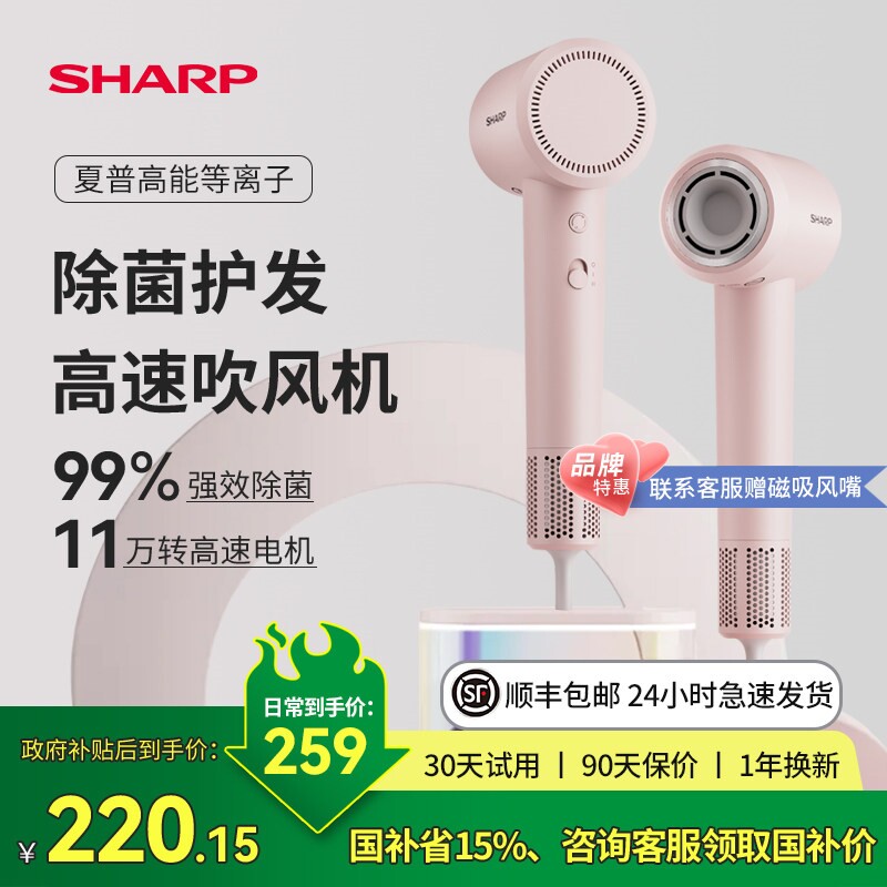 夏普Sharp高速吹风机家用等负离除菌护发风筒大风力速干电吹风子