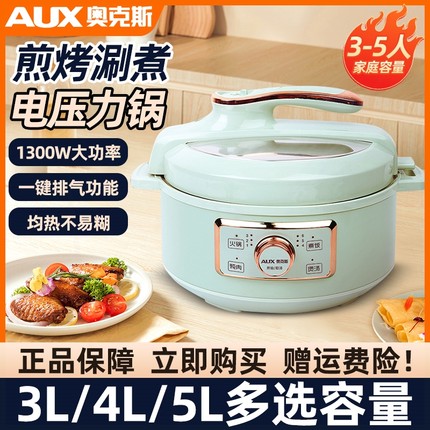 奥克斯全自动智能电压力锅电火锅小型3L4升家用多功能分体电饭煲