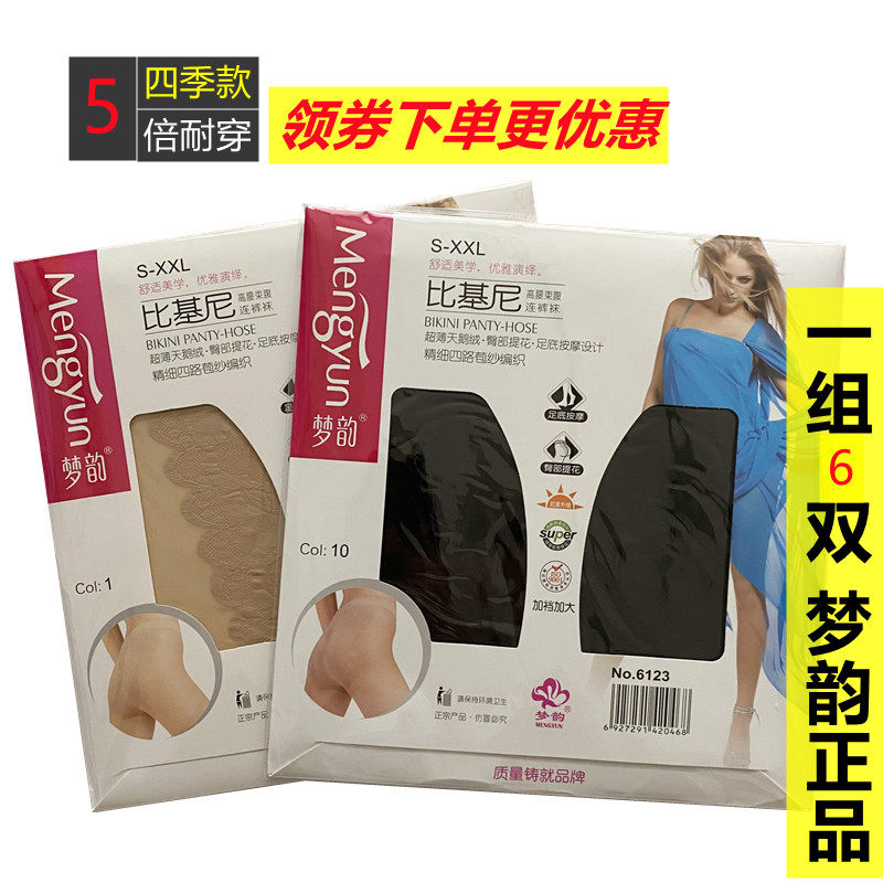 36双天鹅绒黑丝袜梦韵6123正品夏女超薄比基尼加档长防勾丝连裤袜
