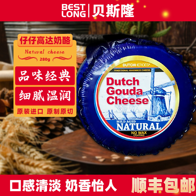 贝斯隆 荷兰进口原制仔仔敦敦高达奶酪280g 多种口味半软质乳酪