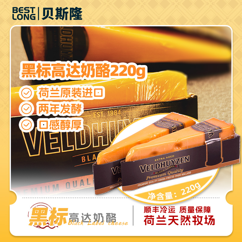 贝斯隆荷兰进口2年发酵高达奶酪