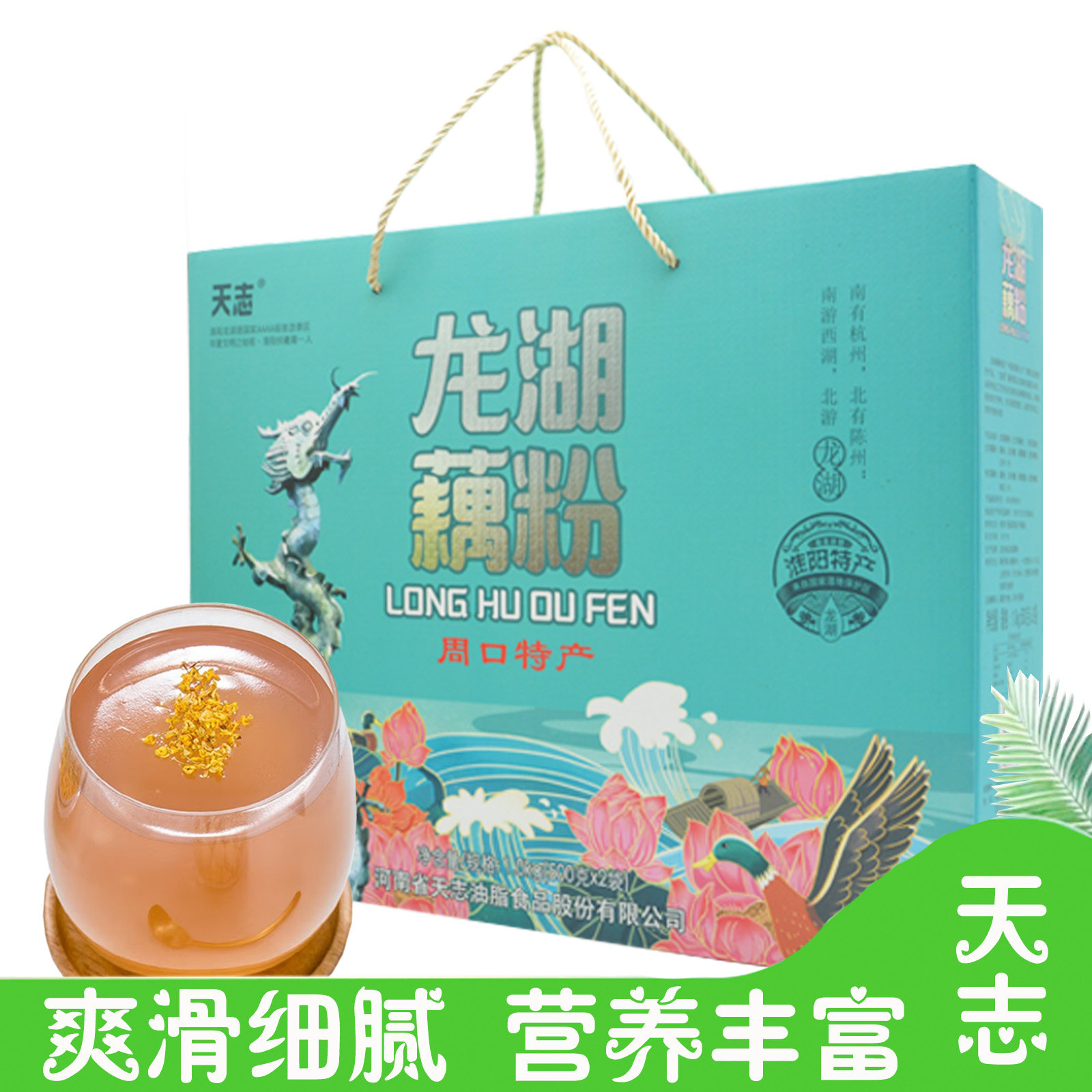 天志 桂花红枣龙湖藕粉早餐小袋装淮阳特产正宗莲藕1000g