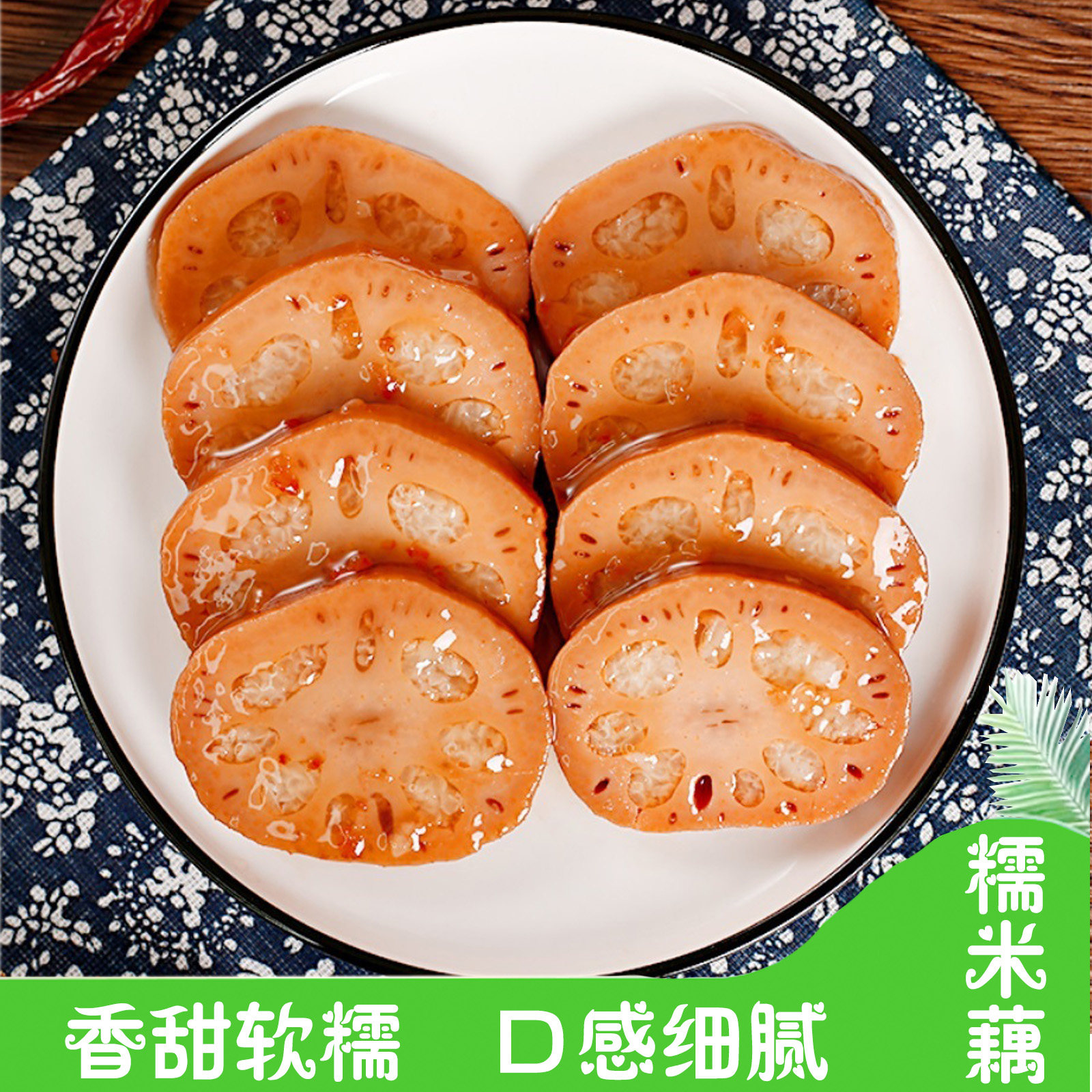 天志糯米藕桂花蜜汁香糯莲藕蜜藕糖藕真空包装即食周口淮阳特产