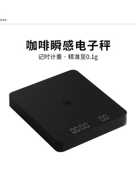 CAFEDEKONA瞬感秤咖啡电子秤智能家用手冲意式计时承重咖啡豆称量