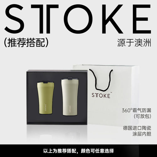 慕咖STTOKE保温咖啡杯礼盒套装