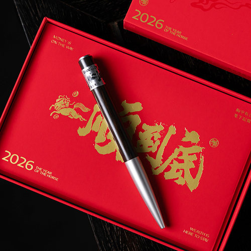 2026笔下马年一顺到底签字笔礼物