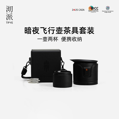 沏派【暗夜飞行】旅行茶具户外便携式快客杯露营居家轻奢茶具套装