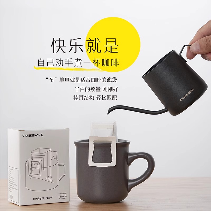 CAFEDEKONA日本进口挂耳咖啡滤纸