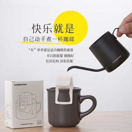 CAFEDEKONA日本进口挂耳咖啡滤纸