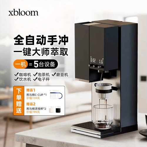 xBloomStudio全自动手冲咖啡机