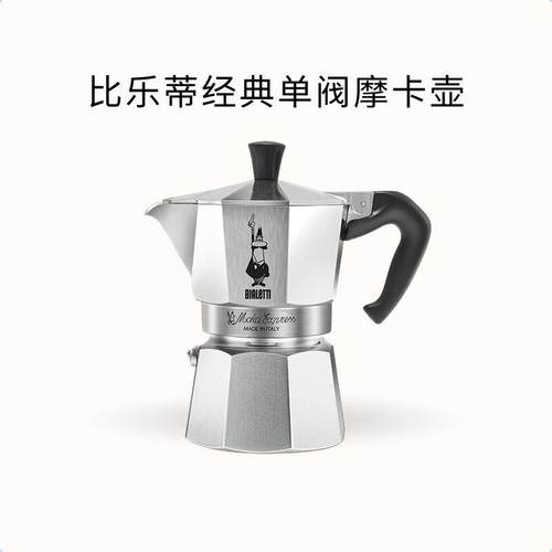 比乐蒂单阀意式浓缩摩卡壶咖啡壶