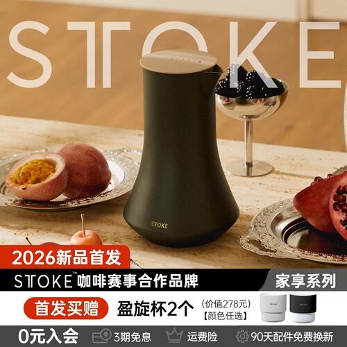 慕咖STTOKE陶瓷内胆涂层分享壶