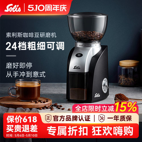 Solis/索利斯1661电动咖啡豆研磨机 家用小型 意式咖啡专用磨豆机