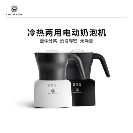 CAFEDEKONA电动奶泡器家用全自动冷热搅拌意式咖啡拉花打奶泡机