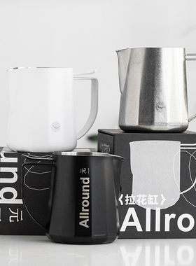 CAFEDEKONA& 元一冠军联名拉花缸全能专业压纹奶泡尖嘴咖啡拉花杯