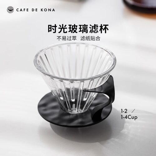 CAFEDEKONA手冲咖啡V60滤杯
