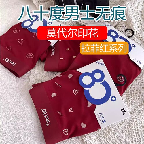 八十度【拉菲红】莫代尔内裤男