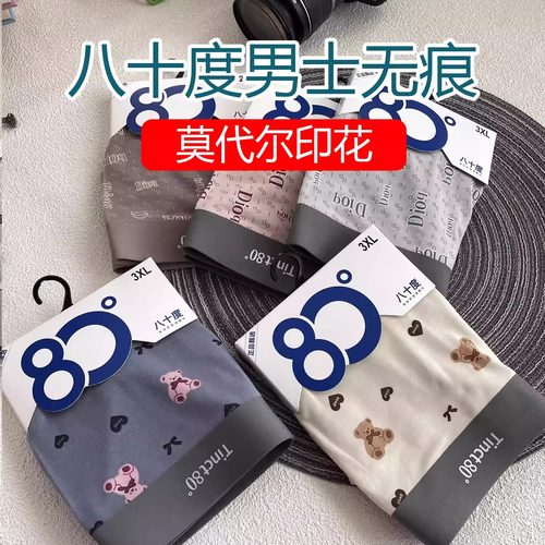 80度新款男士无痕内裤平角印花
