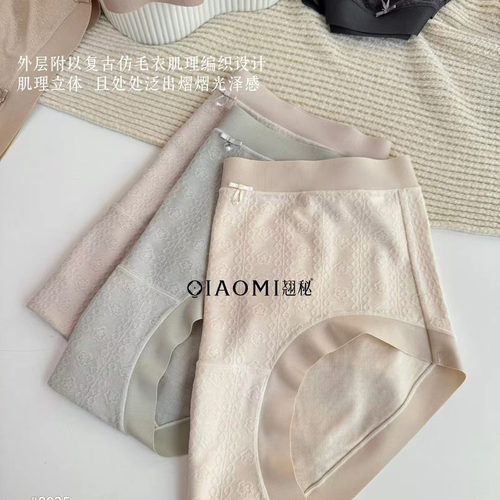8025暖芯纱内裤女桑蚕丝无痕