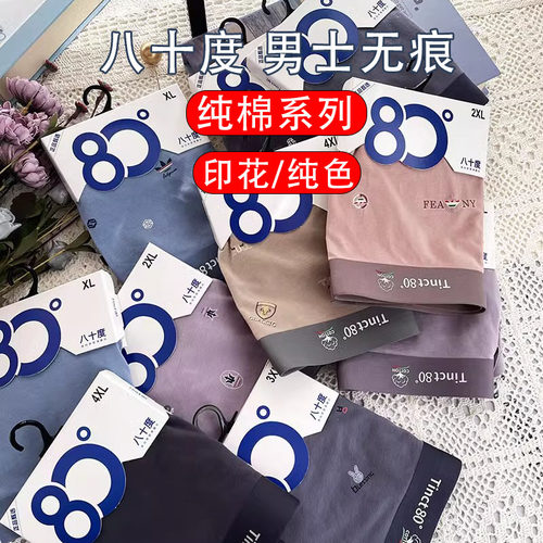 80度冰丝纯色平角内裤男