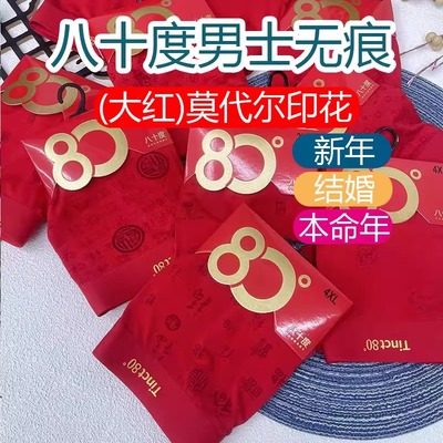八十度大红本命年结婚内裤男