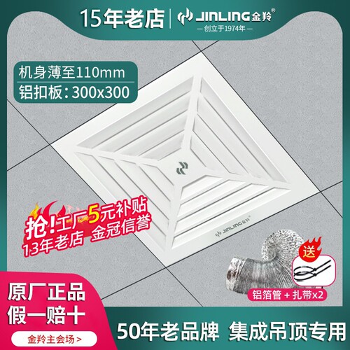金羚集成吊顶天花排气扇30x30卫