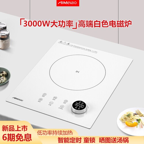 嵌入式台式家用电磁炉镶入大功率