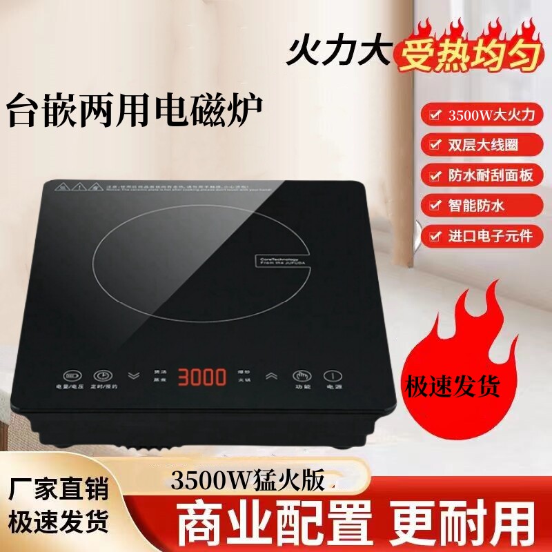 正品嵌入式电磁炉公寓镶嵌式大功