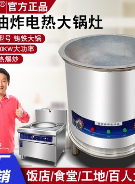 食堂电热大锅灶商用电炒锅工地饭