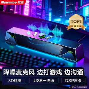 纽曼电脑音响带麦克风一体蓝牙