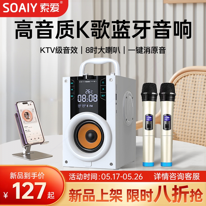 索爱Q22蓝牙音响高音质大音量多能收款广场舞K歌便携式音箱功