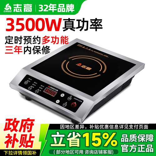志高电磁炉商用3500W大功率家用