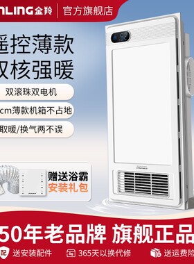 金羚集成吊顶风暖浴霸排气扇照明