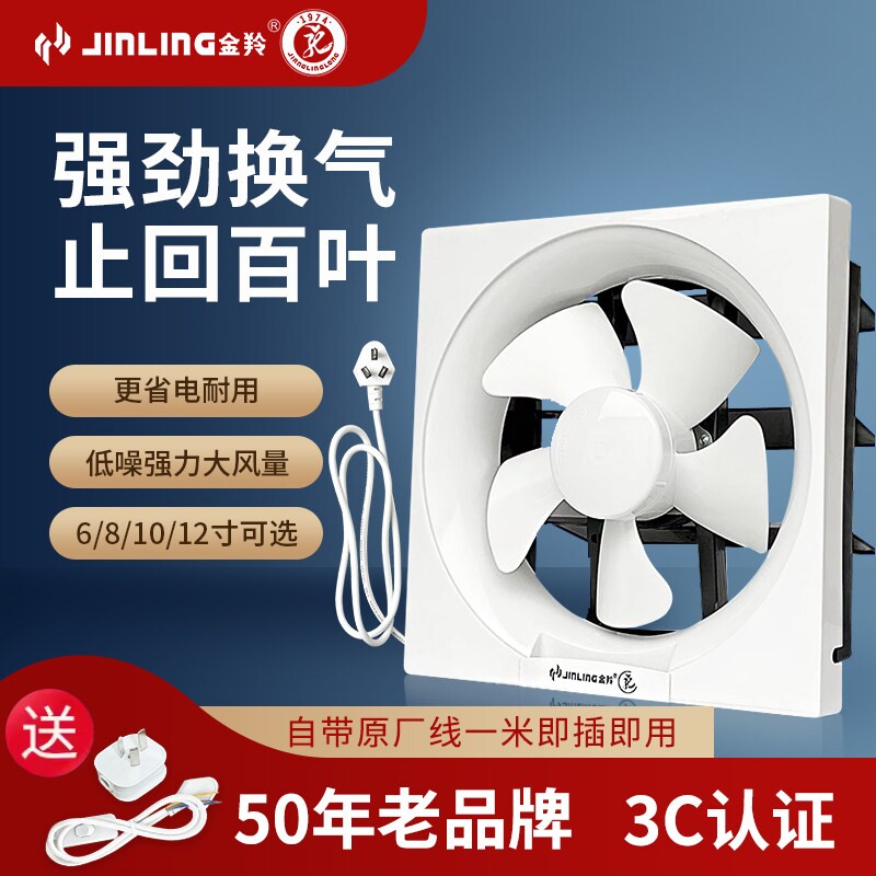 金羚家用卫生间排气扇厨房专用8静音换气扇厕所墙壁窗式寸强力