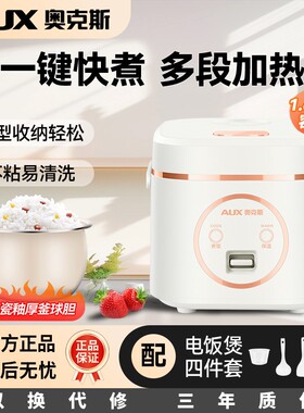 奥克斯电饭煲家用2到3人小型1到2