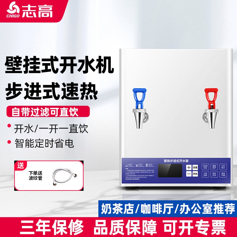 志高步进式开水机壁挂式开水器奶