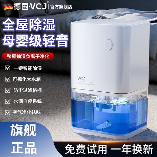 VCJ除湿机家用除潮除湿器吸湿室
